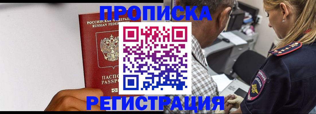 временная регистрация надежно в Уфе