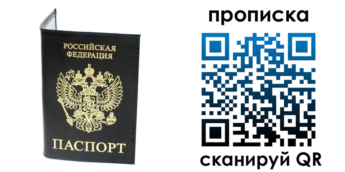 прописка для военкомата в Уфе