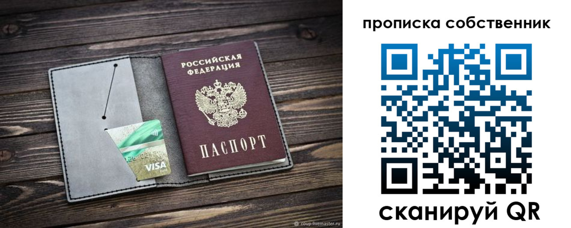 прописка в Уфе