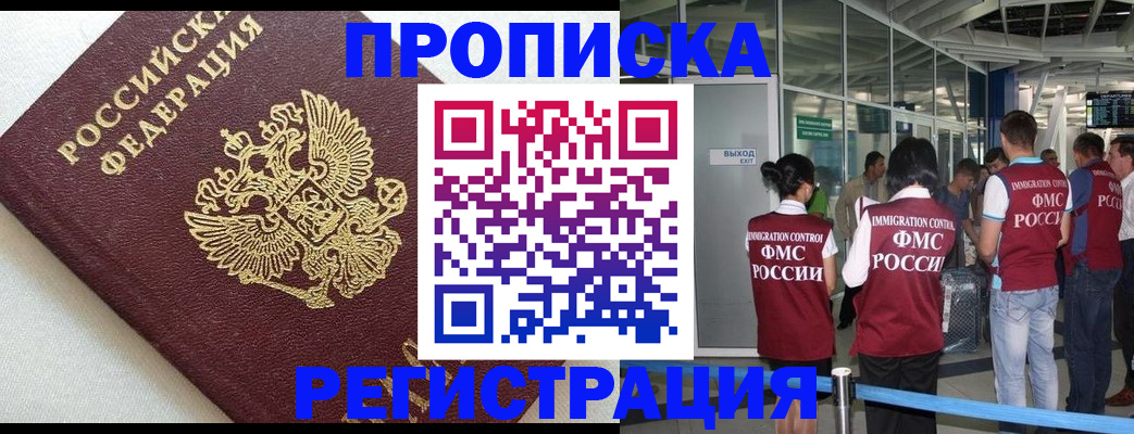 прописка ребенка в Уфе
