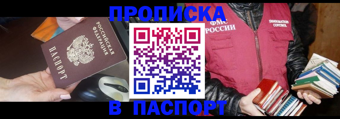 временная регистрация купить в Уфе