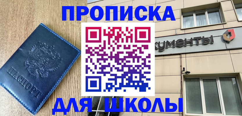 прописка штамп в Уфе