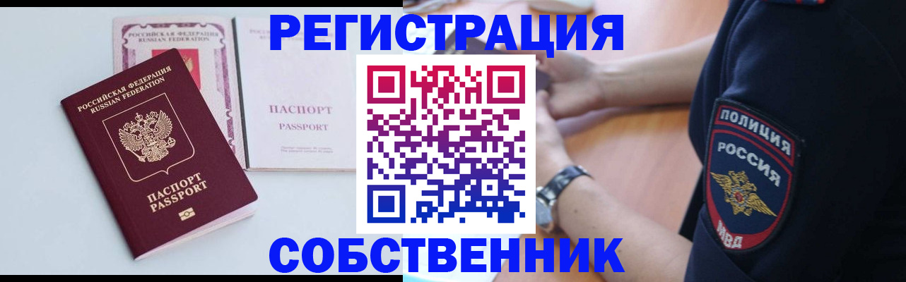 временная регистрация купить в Уфе