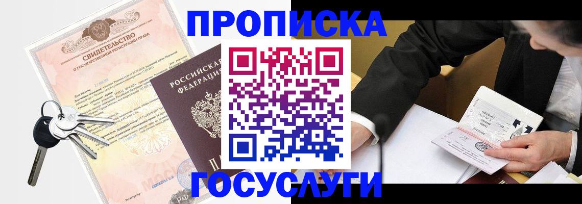 временная регистрация недорого в Уфе