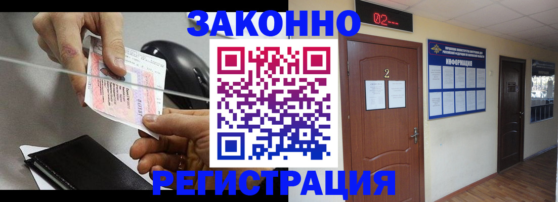 прописка для работы в Уфе