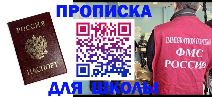 прописка 2025 в Уфе