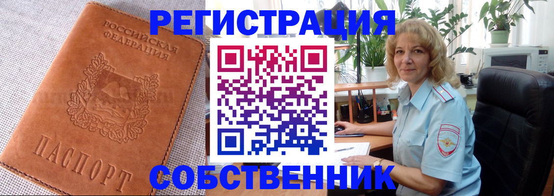 временная регистрация купить в Уфе