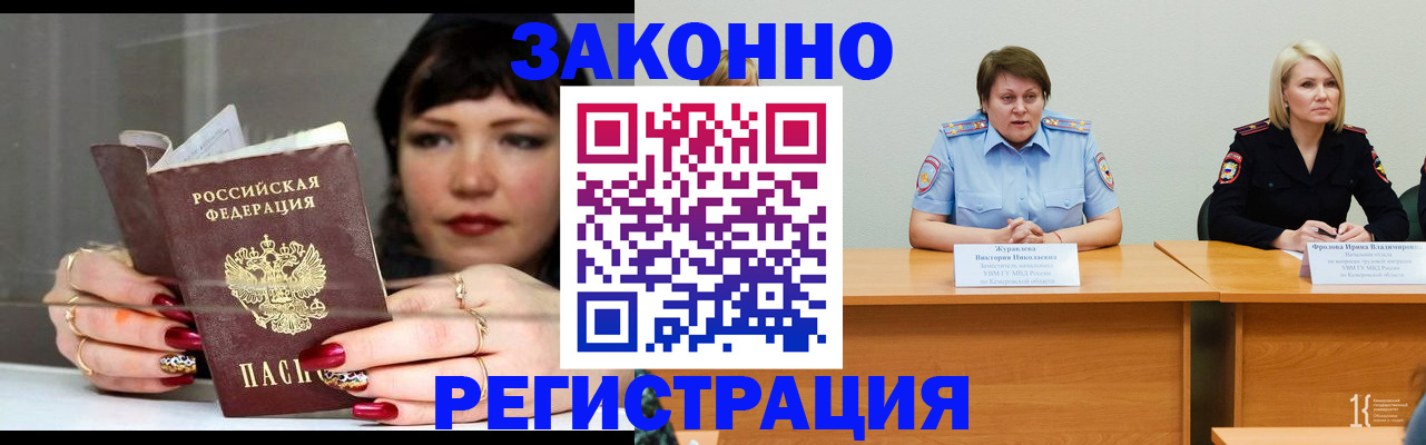 прописка в Уфе